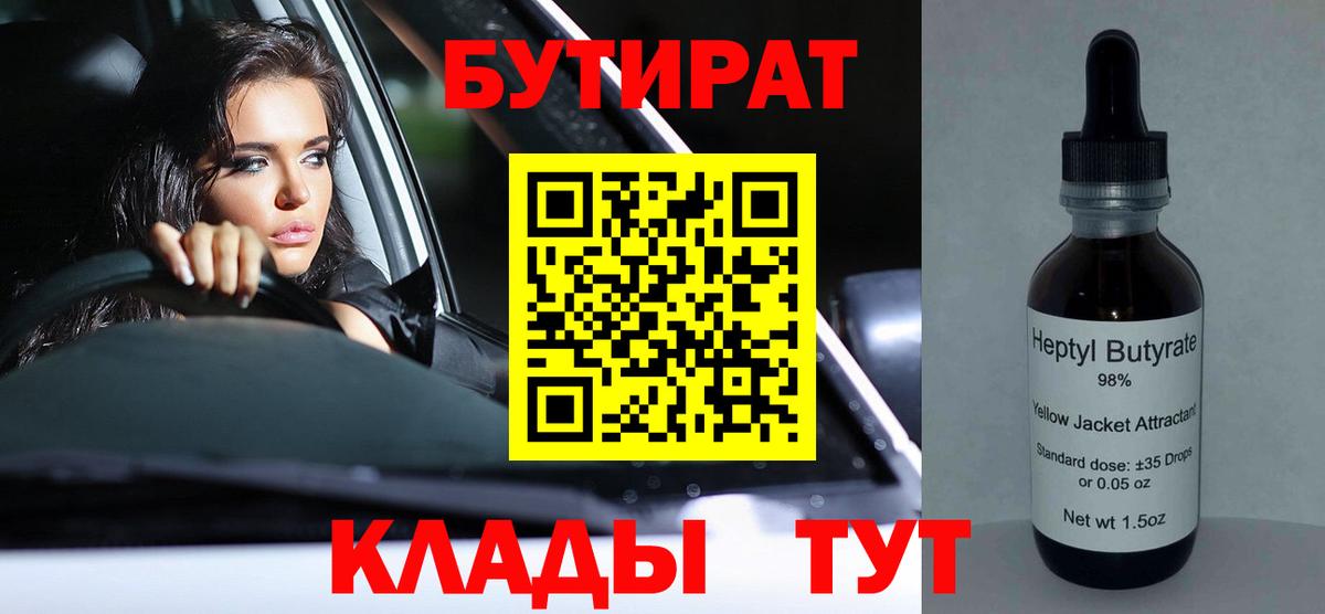 Бутират 1.4BDO Муравленко
