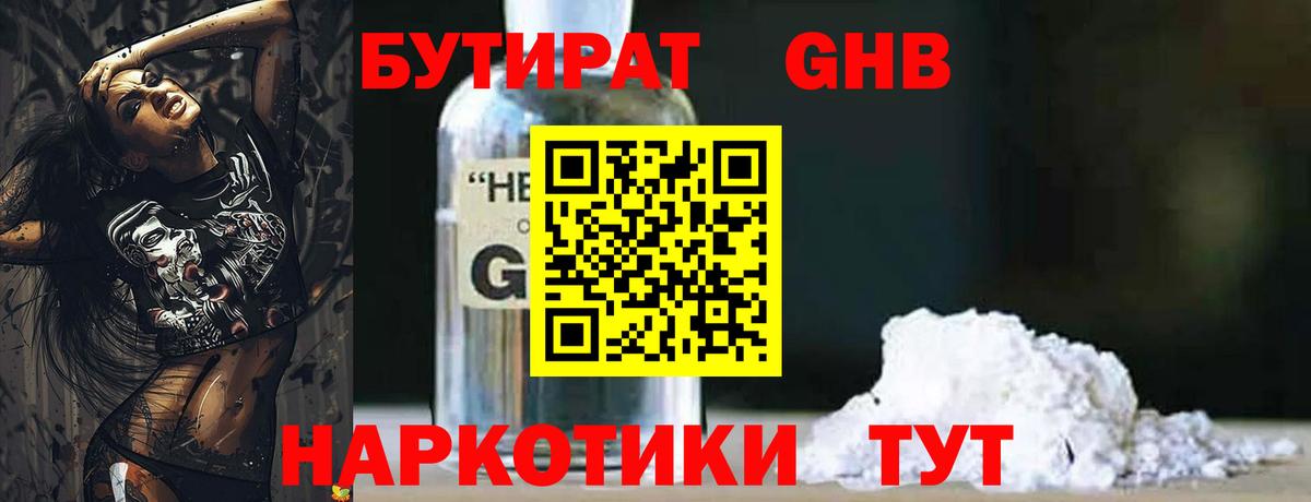 Бутират  Вход с VPN  Муравленко  Бутират BDO 