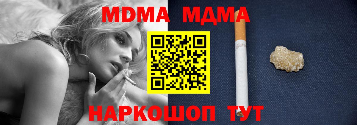 MDMA кристаллы Муравленко