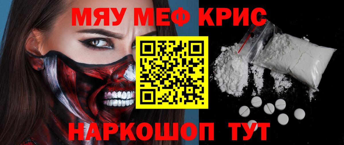 МЯУ-МЯУ кристаллы  Меф  МЯУ-МЯУ mephedrone  Муравленко  Вход с VPN 