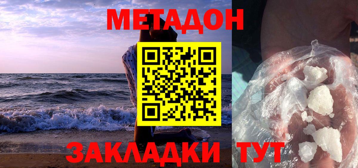 МЕТАДОН кристалл Муравленко