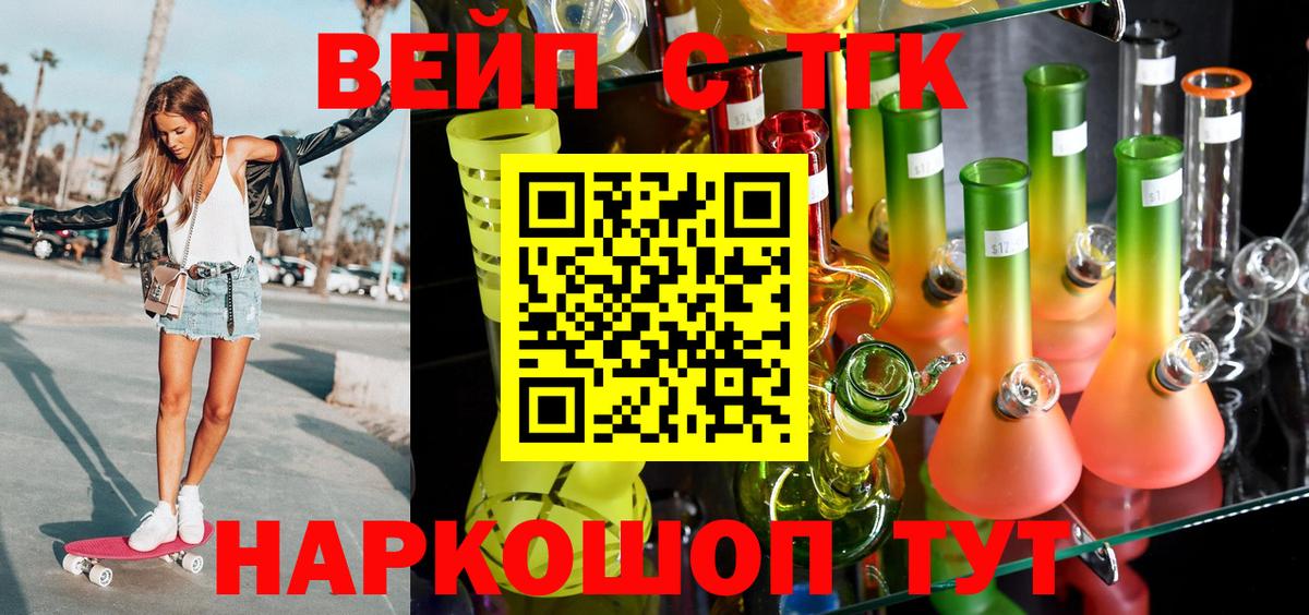 Дистиллят ТГК концентрат  ТГК вейп  где можно купить наркотик  Муравленко  Вход с VPN 