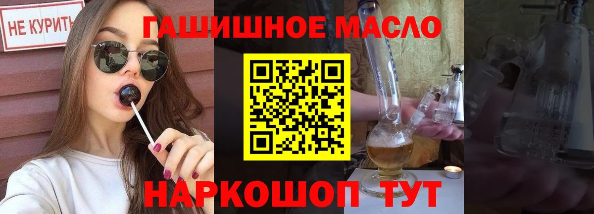ТГК гашишное масло Муравленко